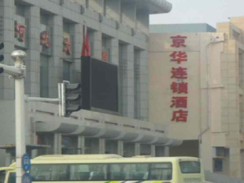 Jinghua Hotel Shijiazhuang Grand Theatre Luaran gambar